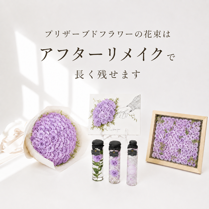 108本のバラ「結婚しよう」（プリザーブド / パープル）