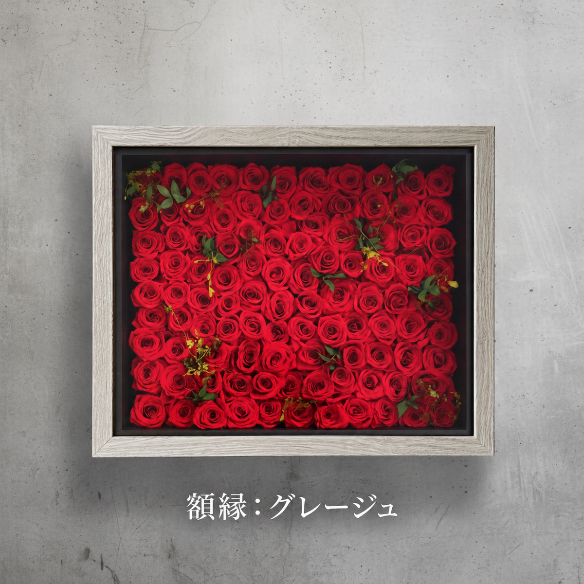 108本の花束をフレームに残す 額縁アレンジ